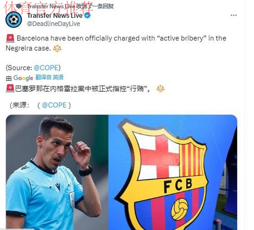 弗洛伦蒂诺对巴萨的严厉攻击：“内格雷拉事件是足球史上最严重的丑闻”