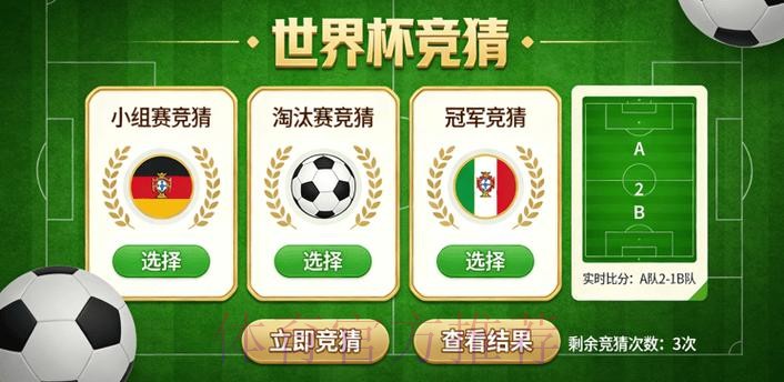 世界杯竞猜最新入口地址
